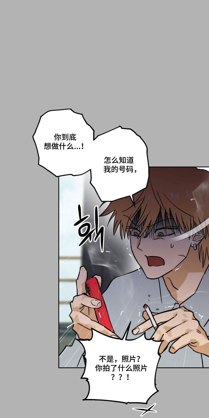 致命选拔香香叫什么漫画,第16章：危险短信4图