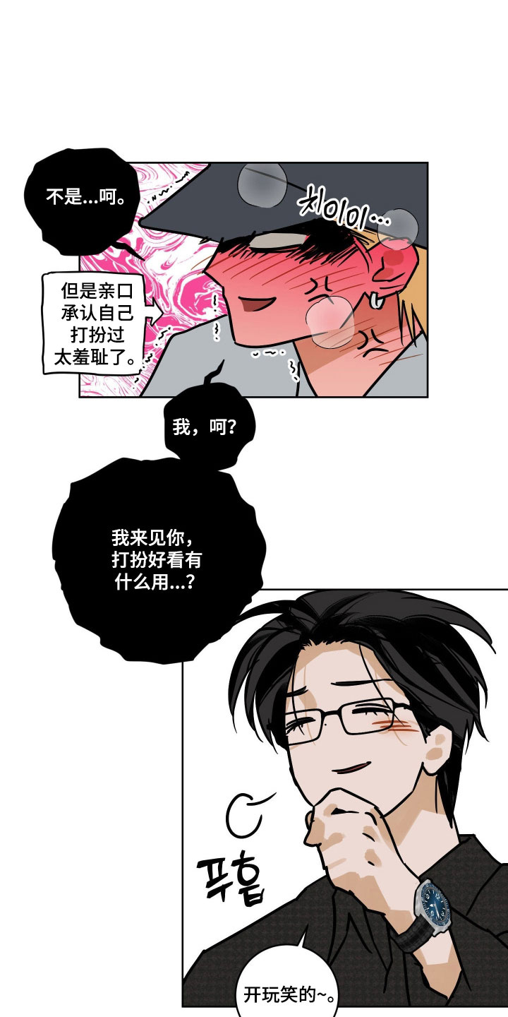 致命选拔漫画,第17章：是他1图