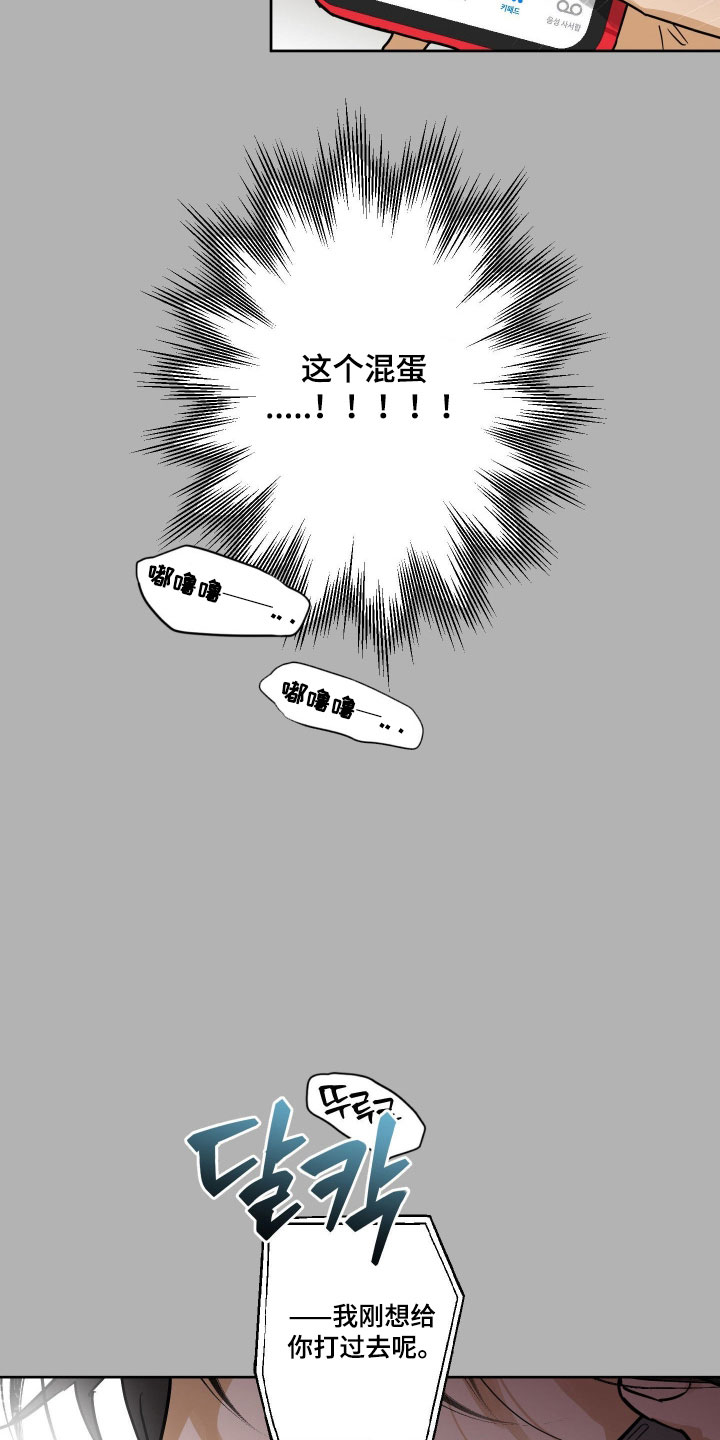 致命选拔香香叫什么漫画,第16章：危险短信2图