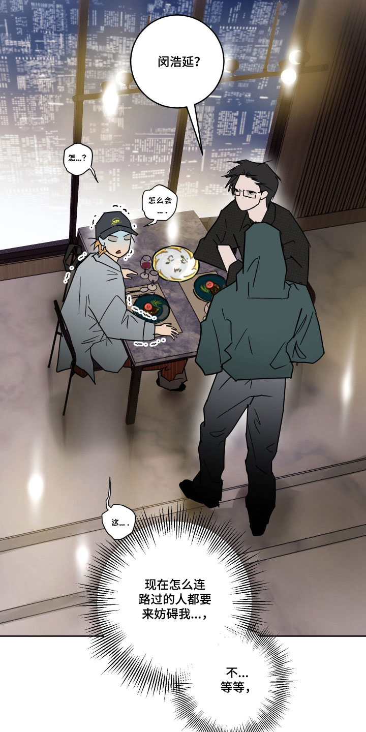 致命选拔漫画,第17章：是他3图