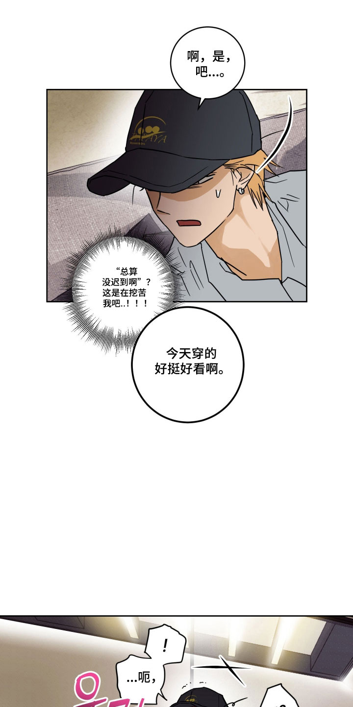 致命选拔漫画,第17章：是他4图