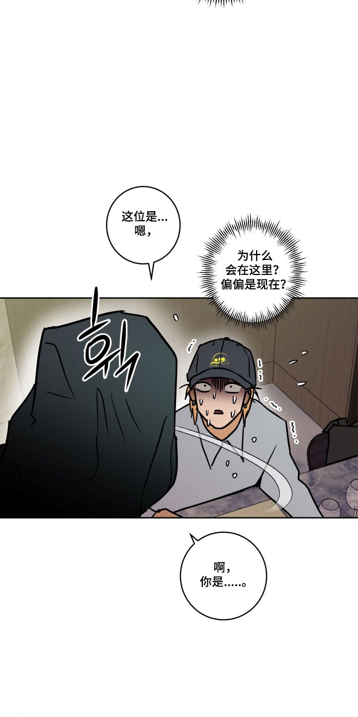 致命选拔漫画,第17章：是他5图
