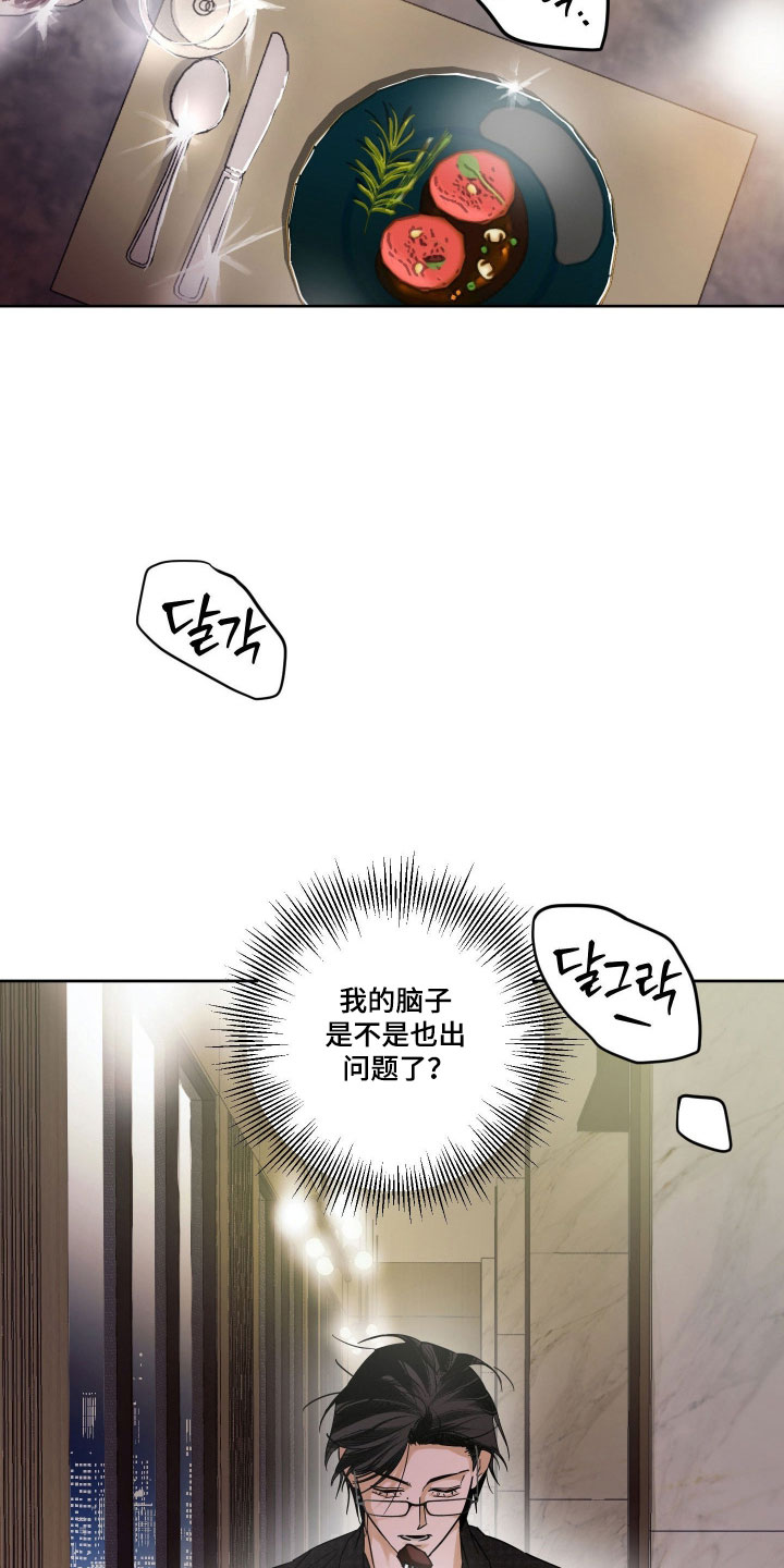致命选拔漫画,第17章：是他1图