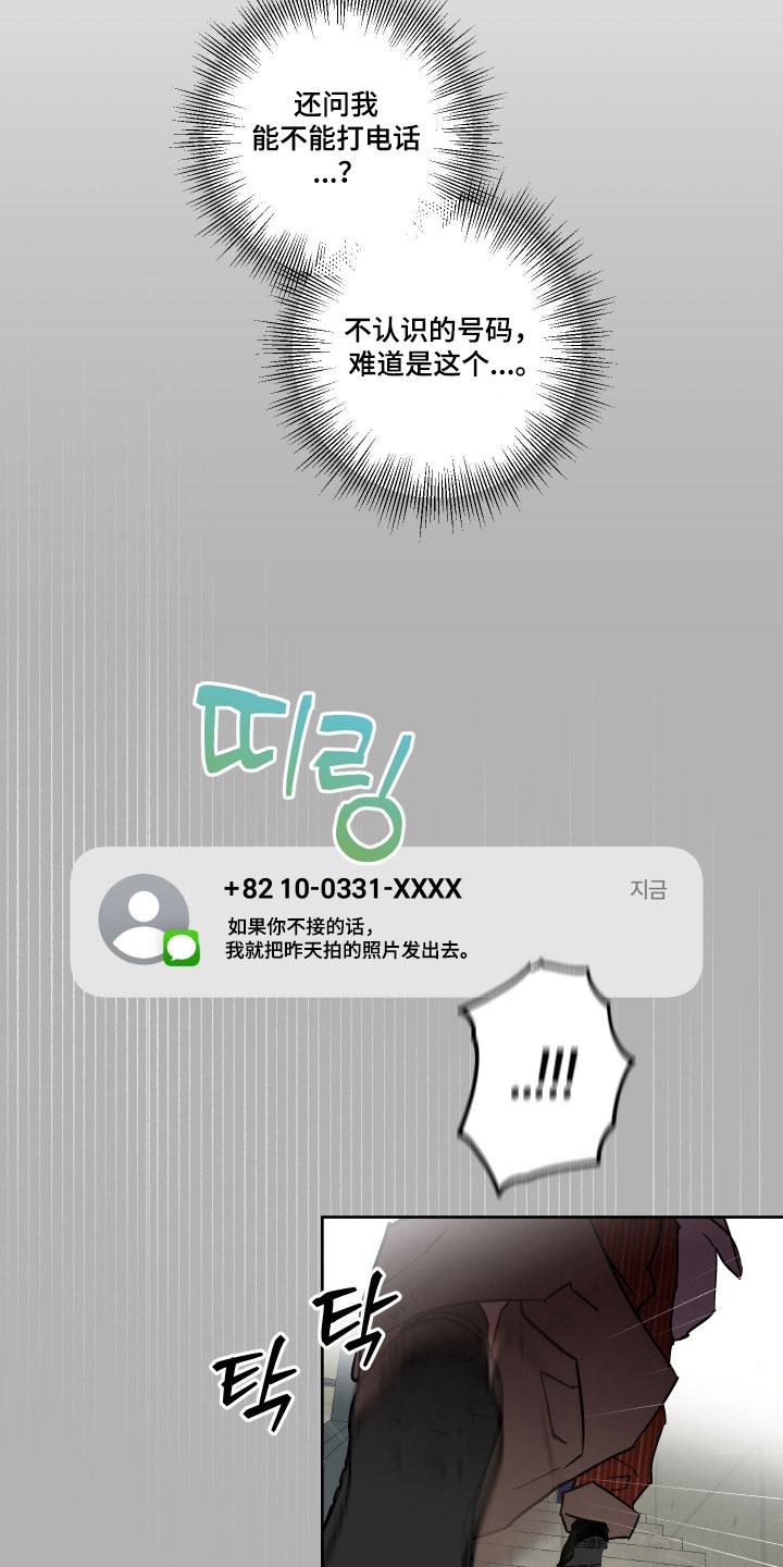 致命选拔香香叫什么漫画,第16章：危险短信5图