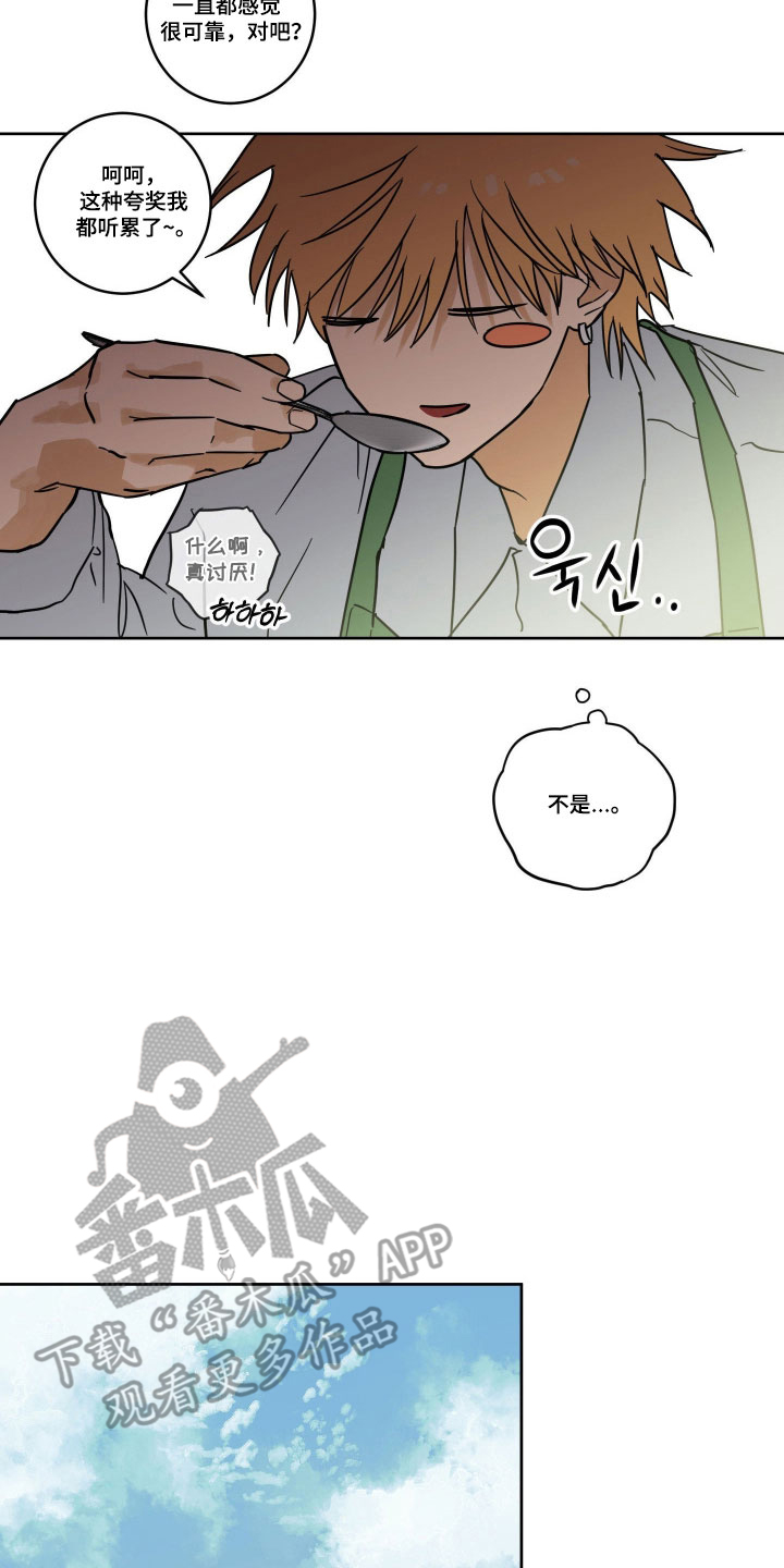 致命选拔香香叫什么漫画,第16章：危险短信3图