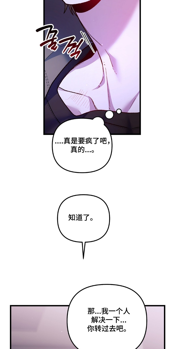 心蚀尸途漫画,第30章：我自己解决1图