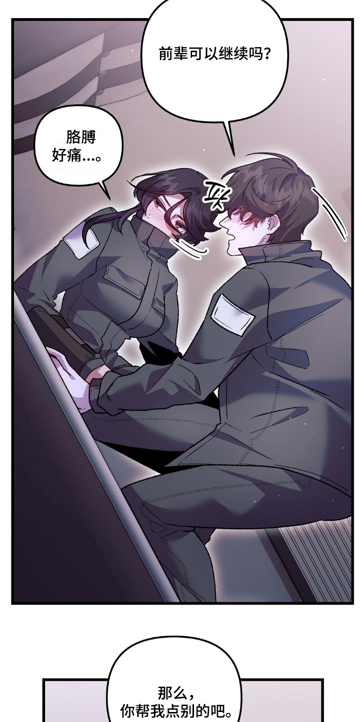 心蚀尸途漫画,第31章：你要帮我嘛1图