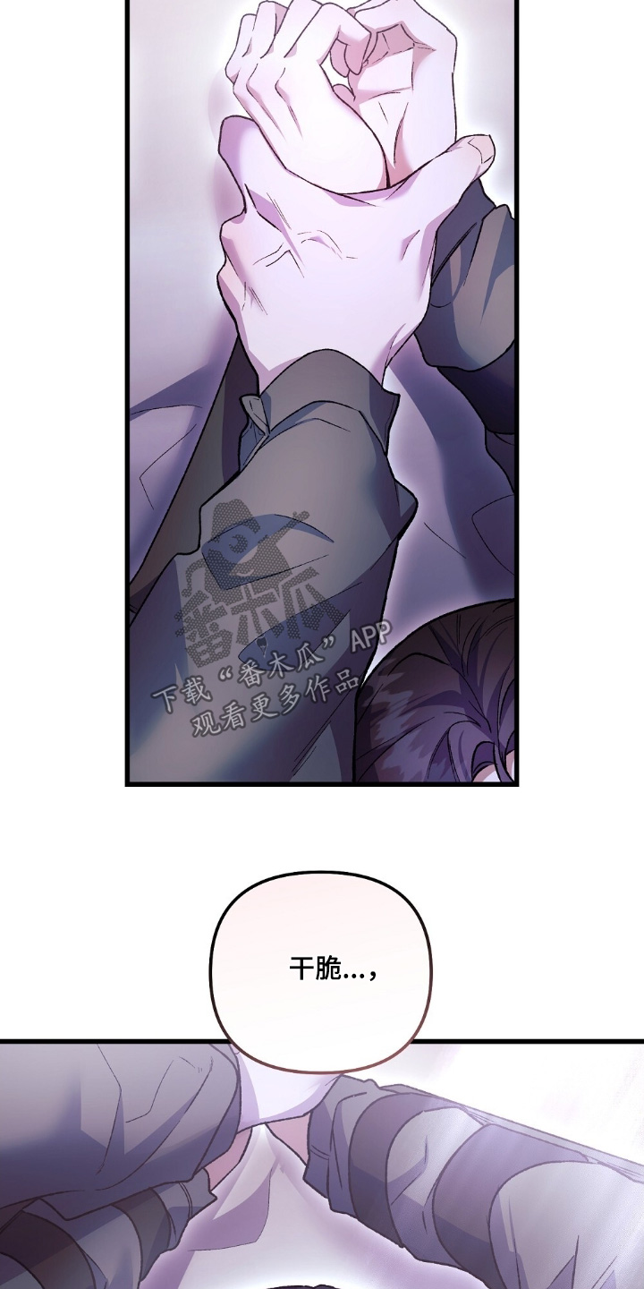 心蚀尸途漫画,第31章：你要帮我嘛3图