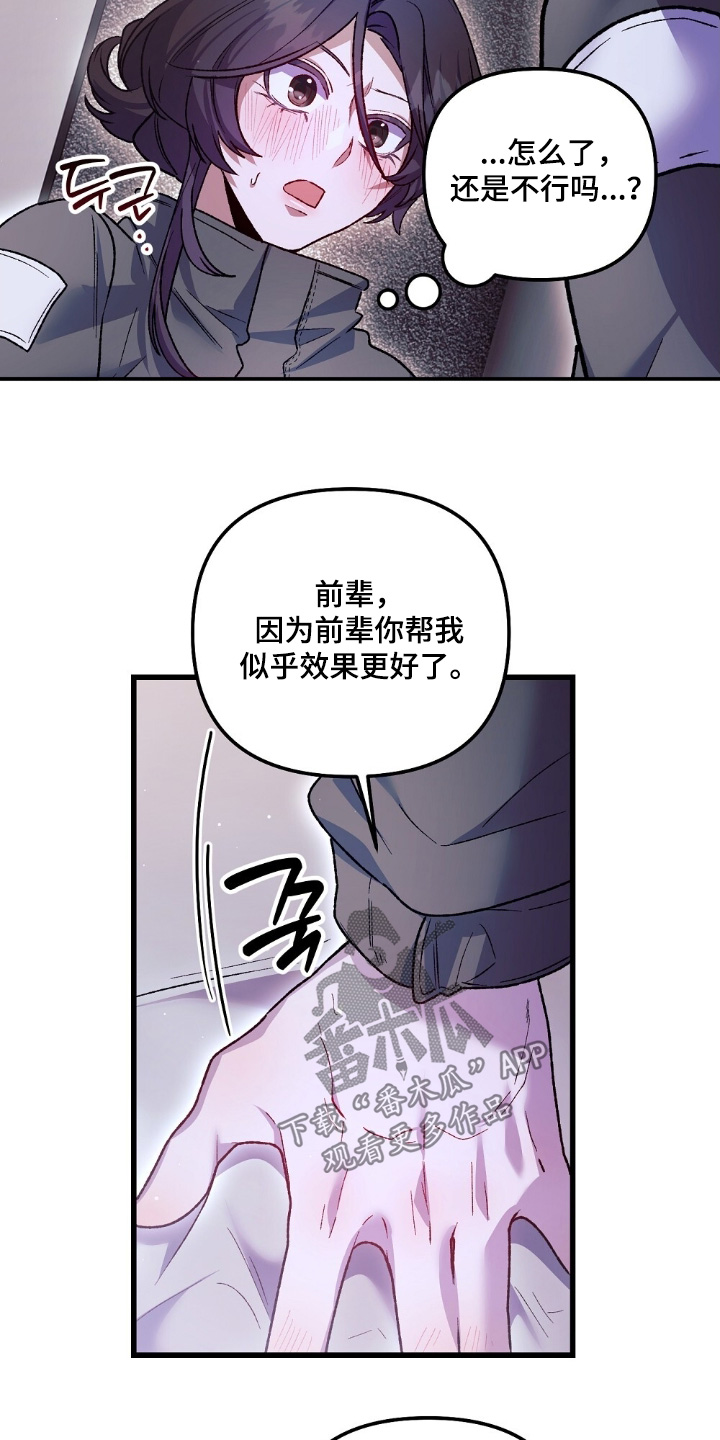 心蚀尸途漫画,第31章：你要帮我嘛5图