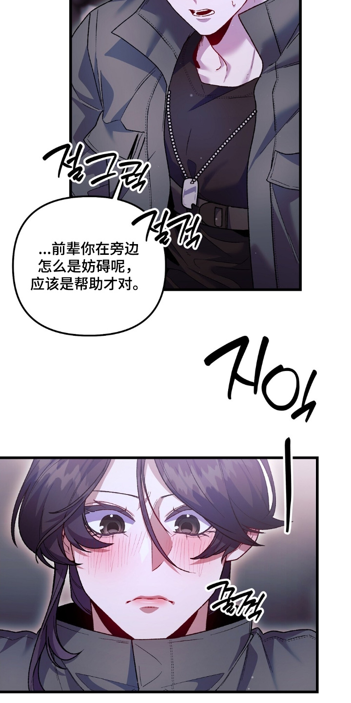心蚀尸途漫画,第30章：我自己解决3图
