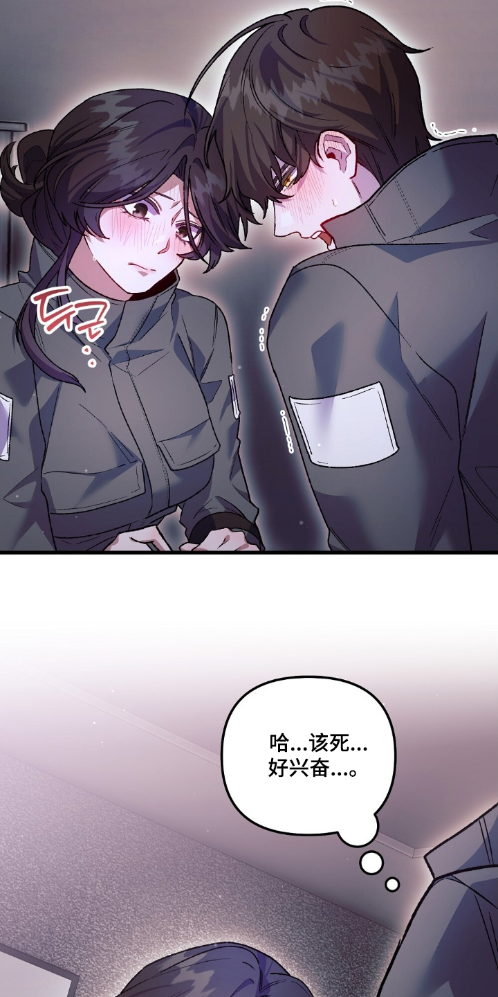 心蚀尸途漫画,第31章：你要帮我嘛4图