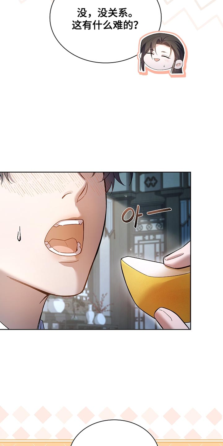 千载渡尘漫画,第26章：非常甜4图