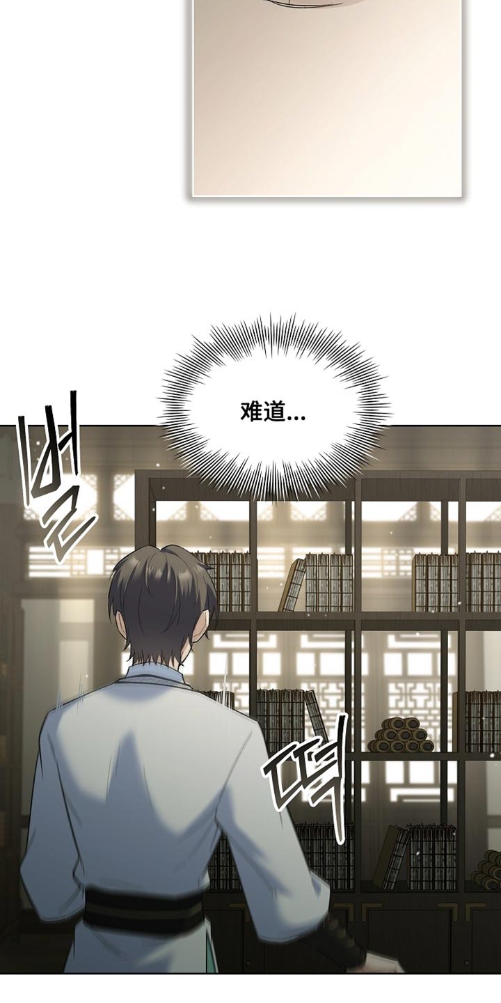 千载渡尘漫画,第20章：救救我4图