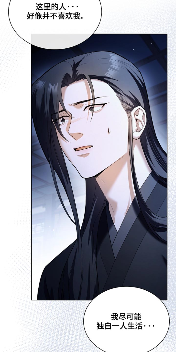 千载渡尘漫画,第24章：突然消失1图