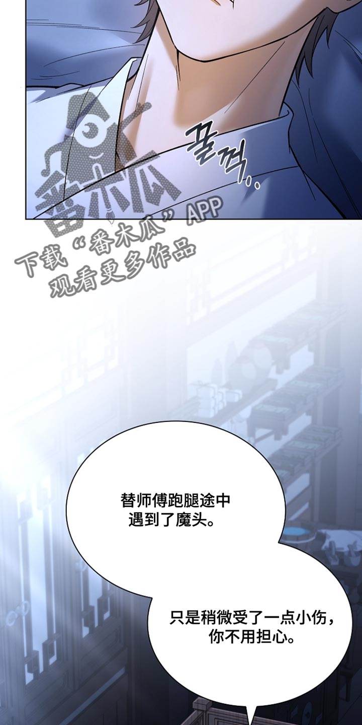 千渡是什么意思漫画,第23章：不用担心5图