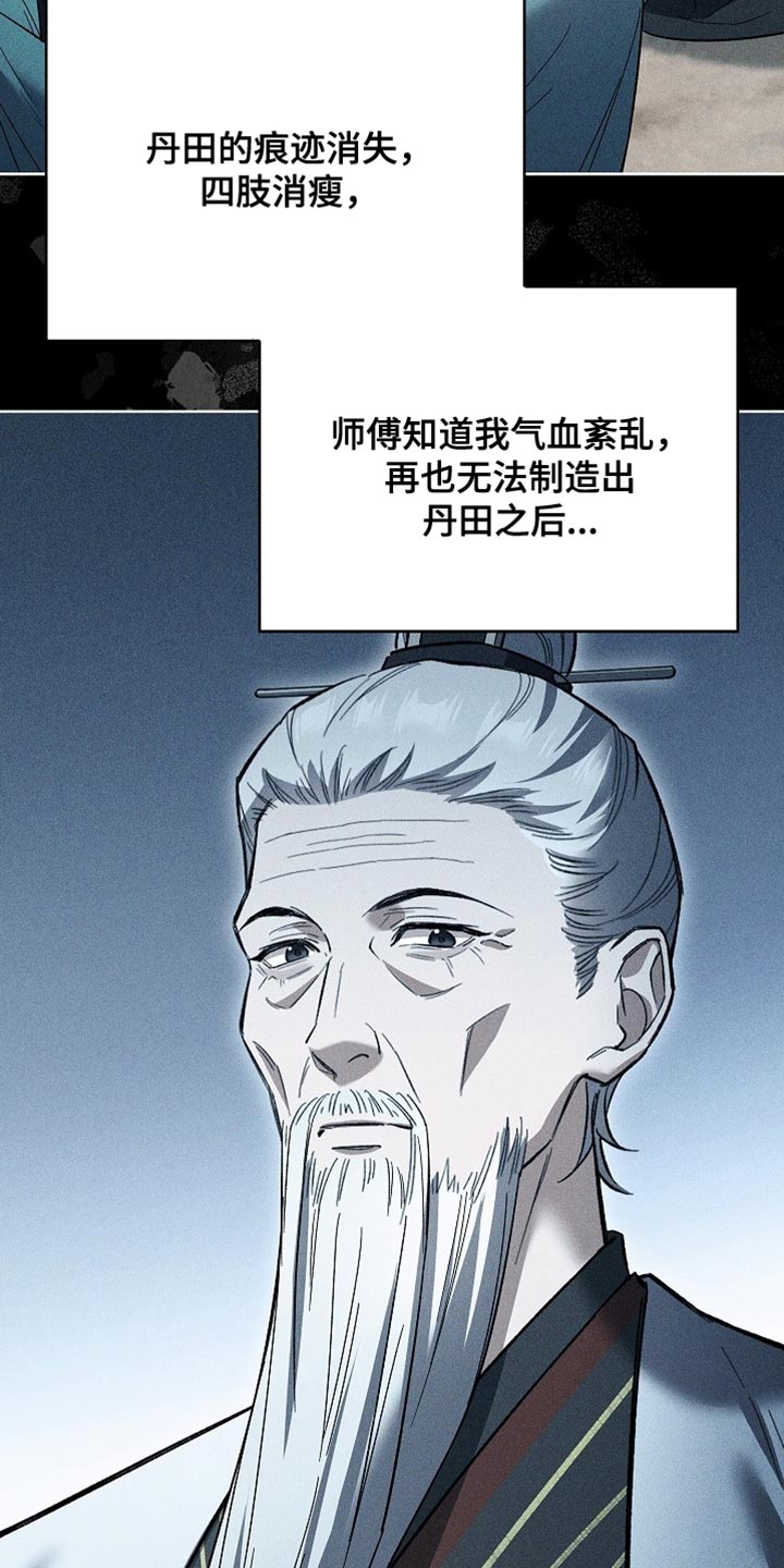 千载渡尘漫画,第19章：孤立2图
