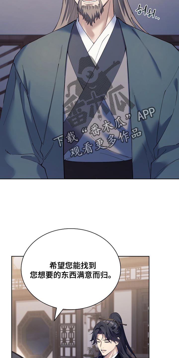 画涯千载渡尘剧情漫画,第24章：突然消失1图