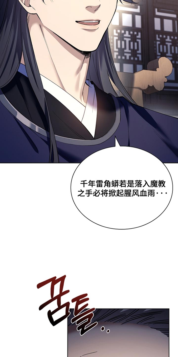 画涯千载渡尘剧情漫画,第24章：突然消失2图