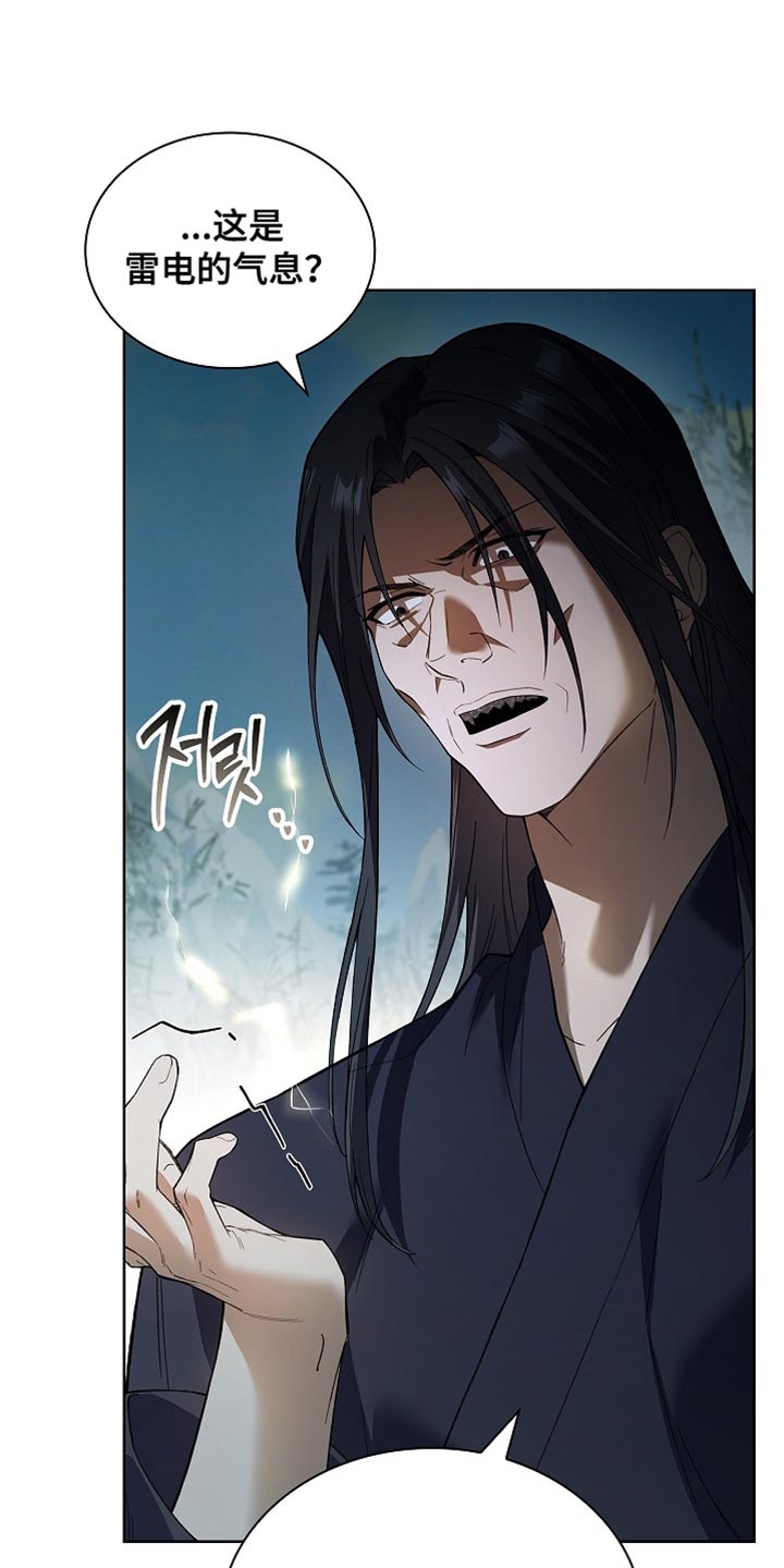 千载渡尘漫画,第20章：救救我4图