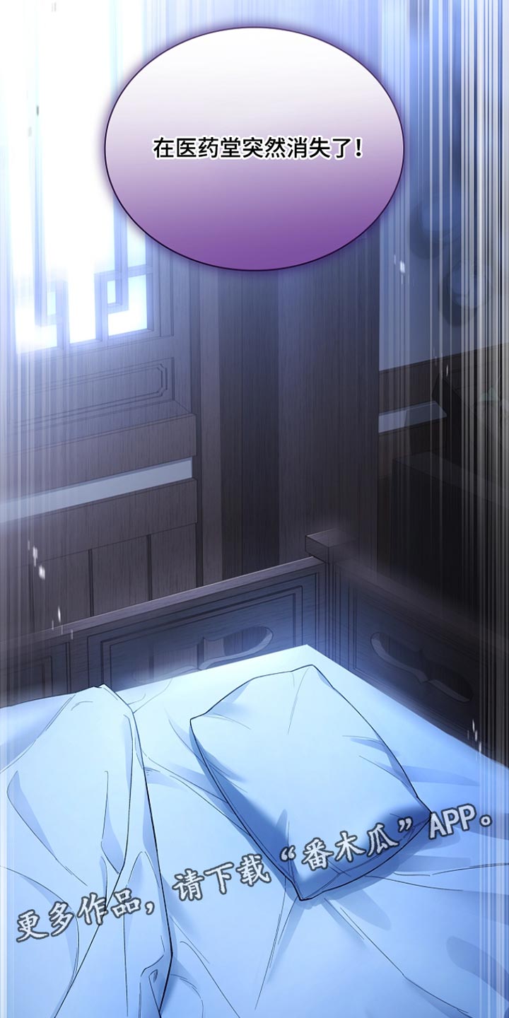 画涯千载渡尘剧情漫画,第24章：突然消失4图