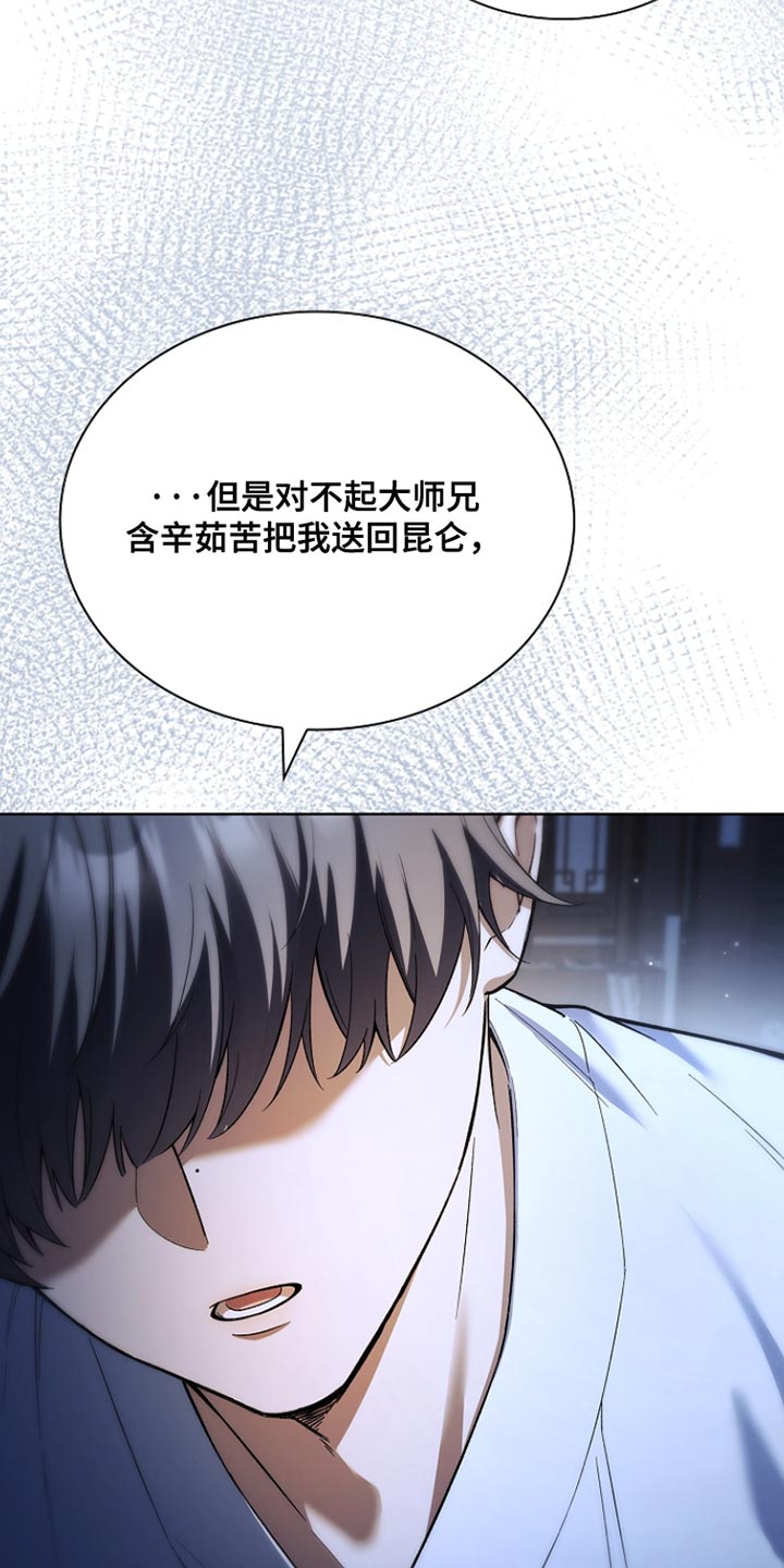 千载渡尘漫画,第24章：突然消失2图