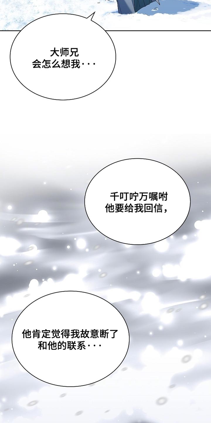 千载渡尘漫画,第20章：救救我5图