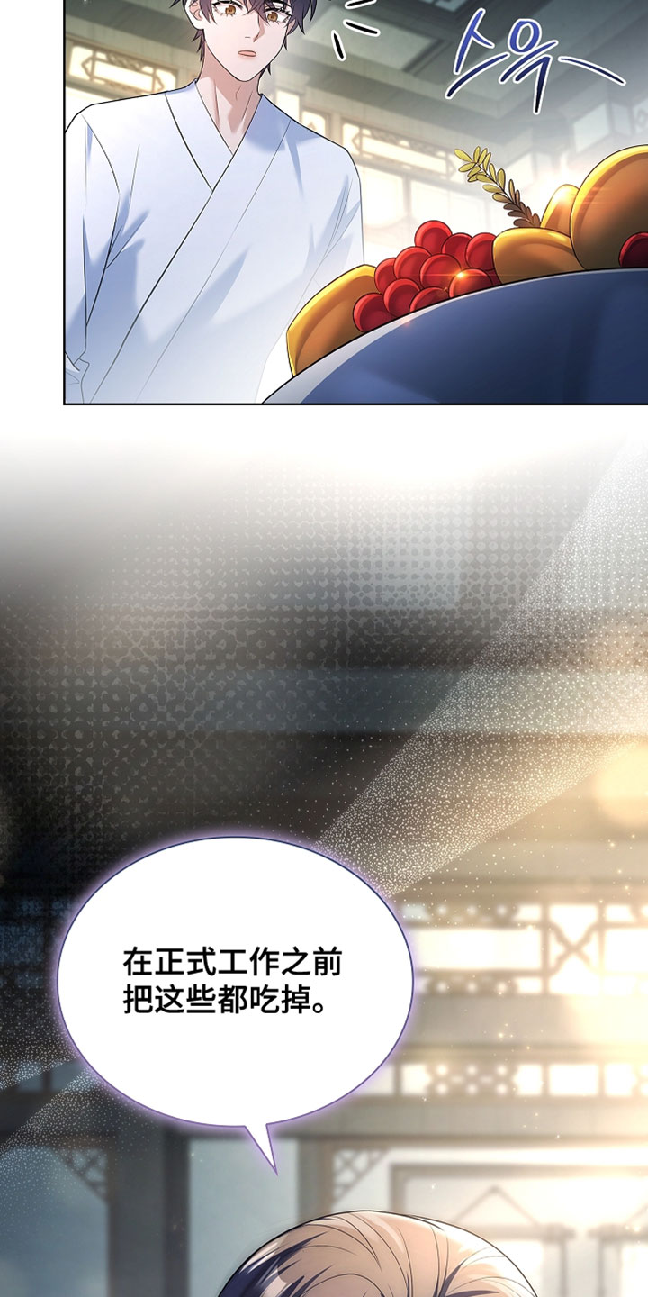 千载英雄事已休漫画,第27章：它一定会保护你2图