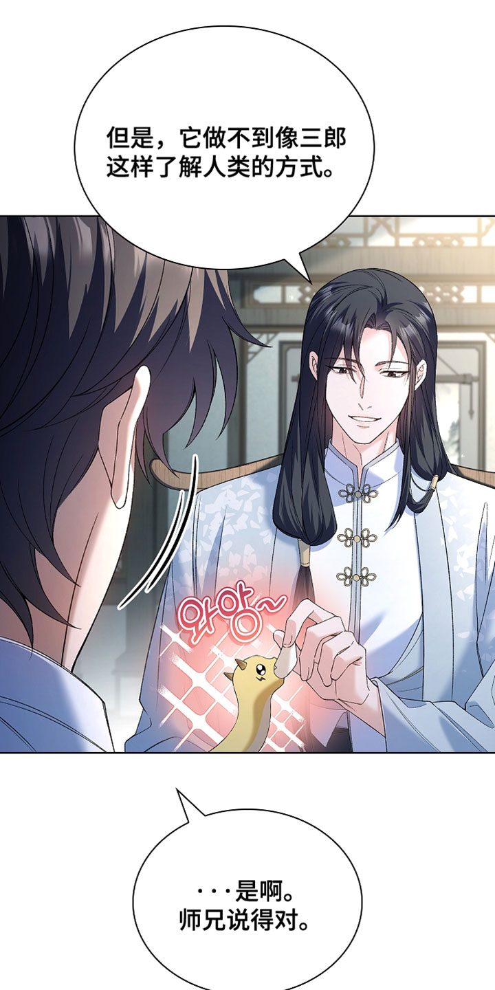 千载英雄事已休漫画,第27章：它一定会保护你5图