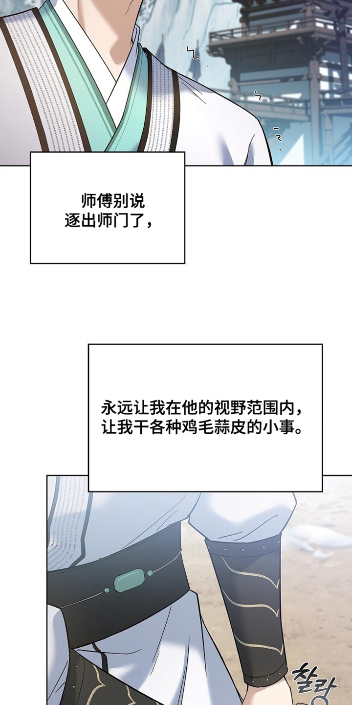 千载渡尘漫画,第19章：孤立5图