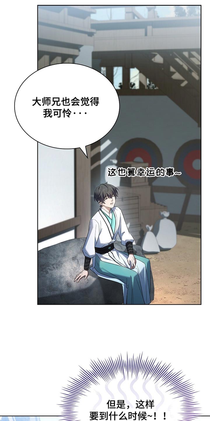 千载渡尘漫画,第19章：孤立2图