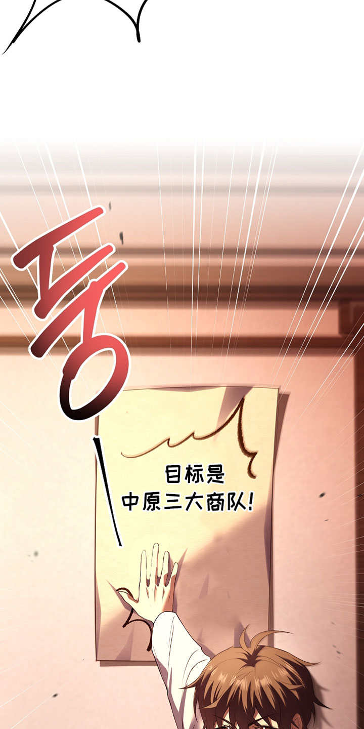 千载渡尘漫画,第29章：我的目标！4图