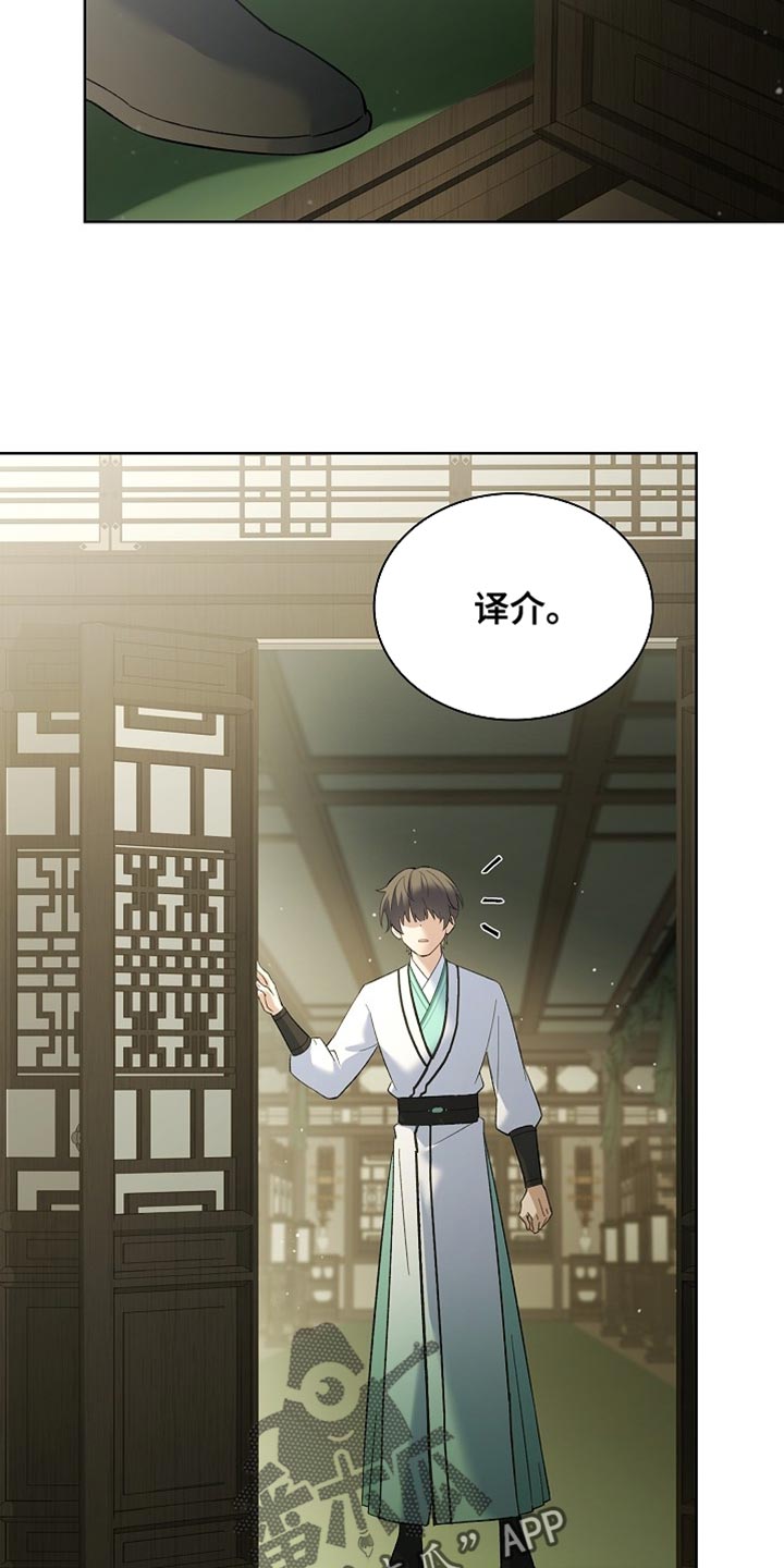 千载渡尘漫画,第20章：救救我5图