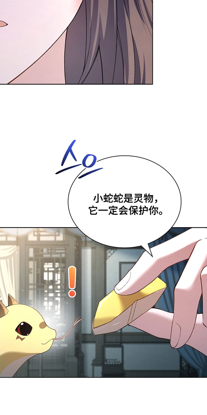 千载英雄事已休漫画,第27章：它一定会保护你4图