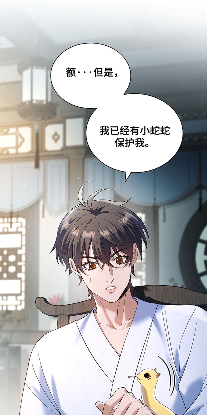 千载英雄事已休漫画,第27章：它一定会保护你1图