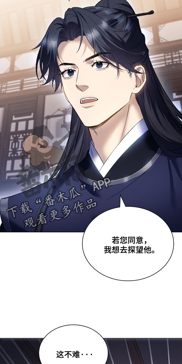 画涯千载渡尘剧情漫画,第24章：突然消失4图