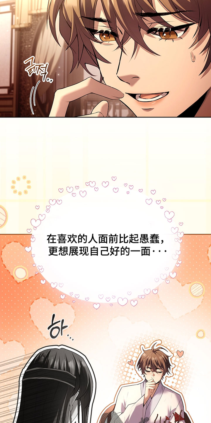 千载渡尘漫画,第28章：更加温柔的告诉你3图