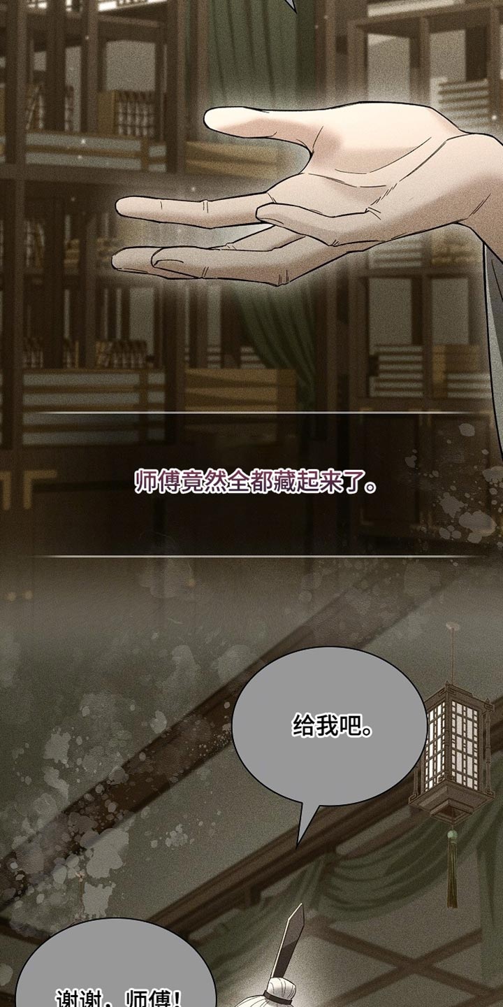 千载渡尘漫画,第20章：救救我1图