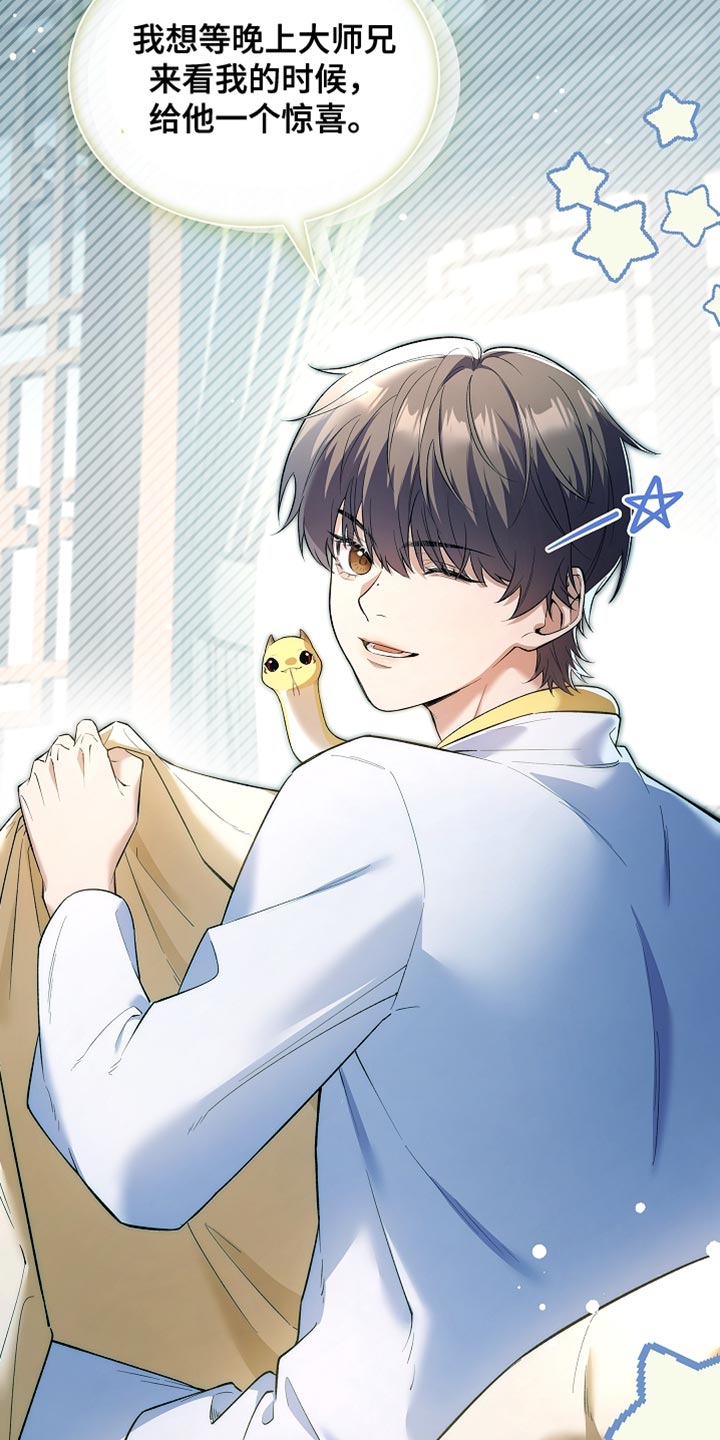 千载拼音漫画,第25章：给他一个惊喜3图