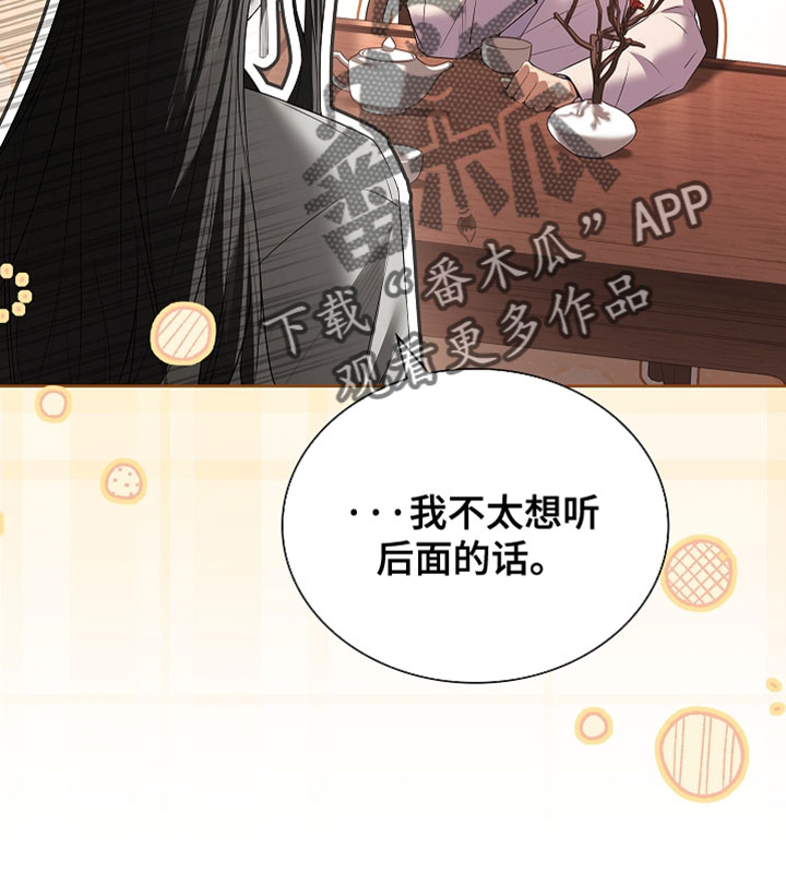 千载渡尘漫画,第28章：更加温柔的告诉你4图