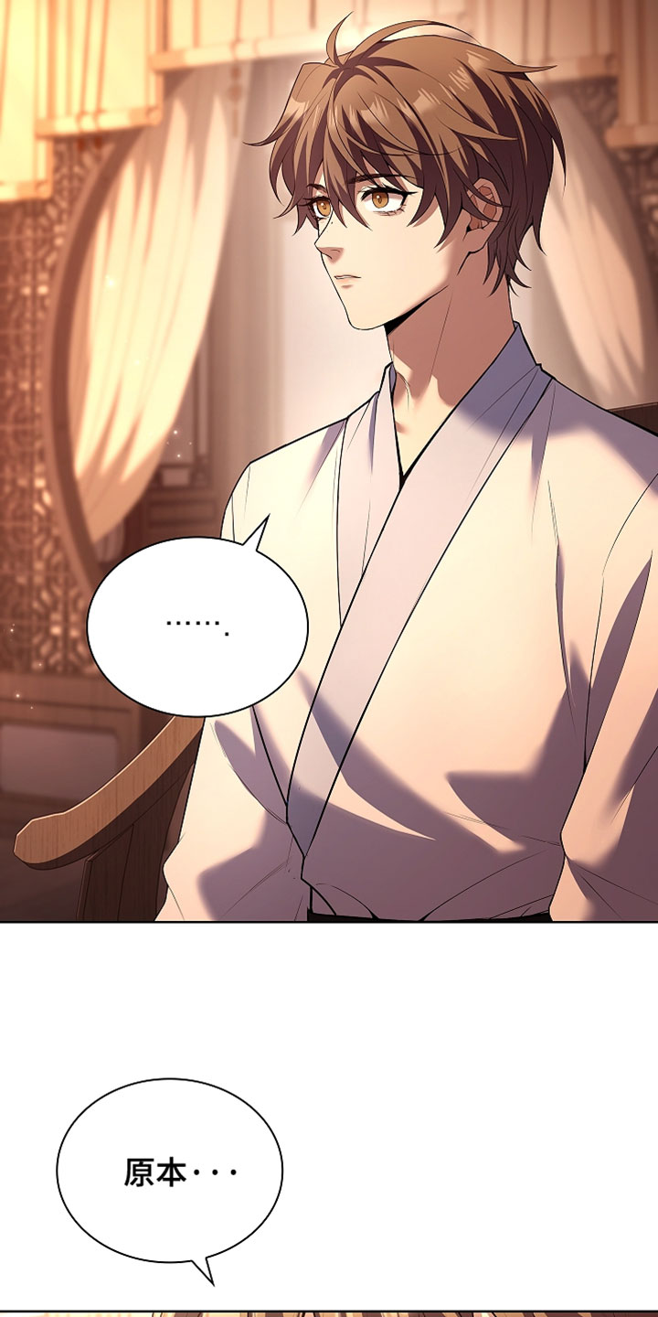 千载渡尘漫画,第28章：更加温柔的告诉你2图