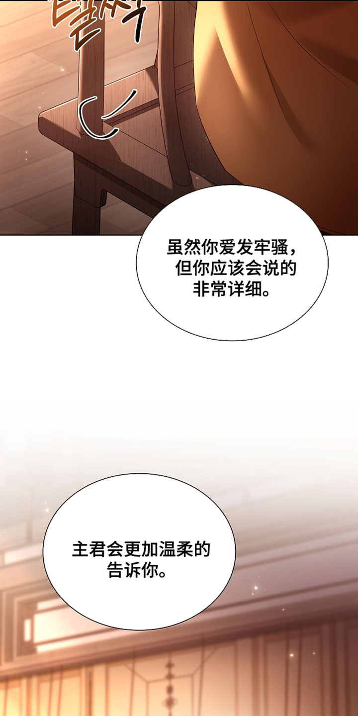 千载渡尘漫画,第28章：更加温柔的告诉你1图