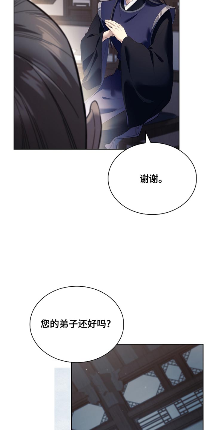 画涯千载渡尘剧情漫画,第24章：突然消失2图