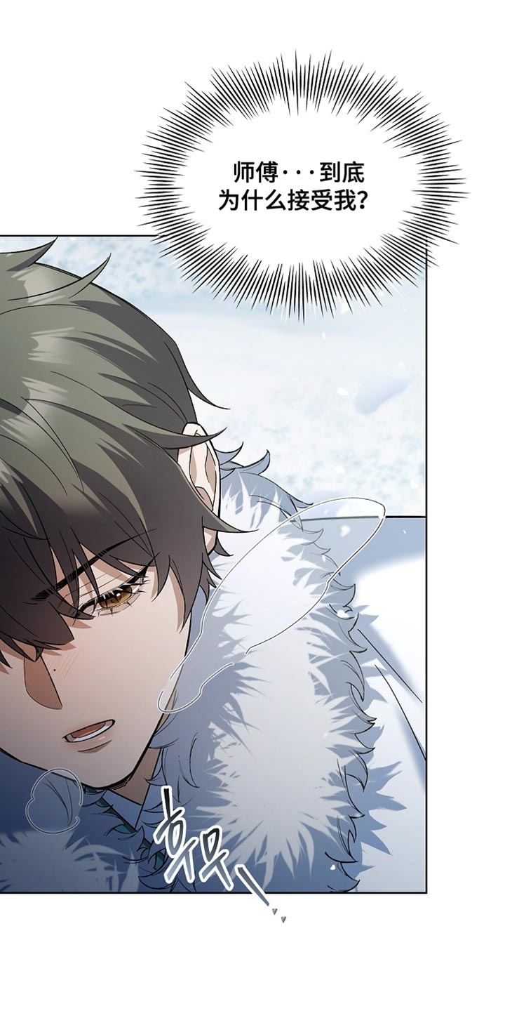 千载渡尘漫画,第20章：救救我2图