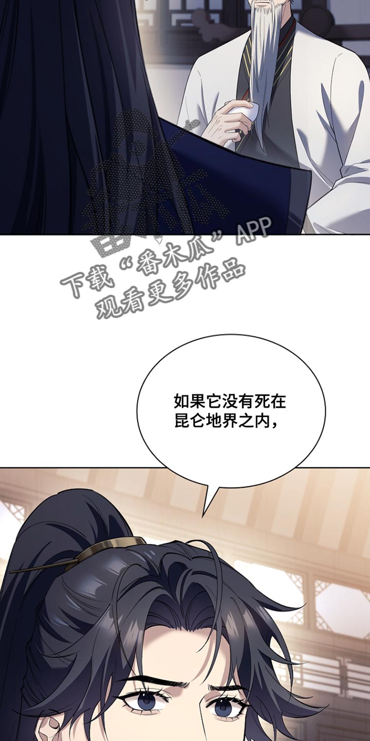 画涯千载渡尘剧情漫画,第24章：突然消失1图