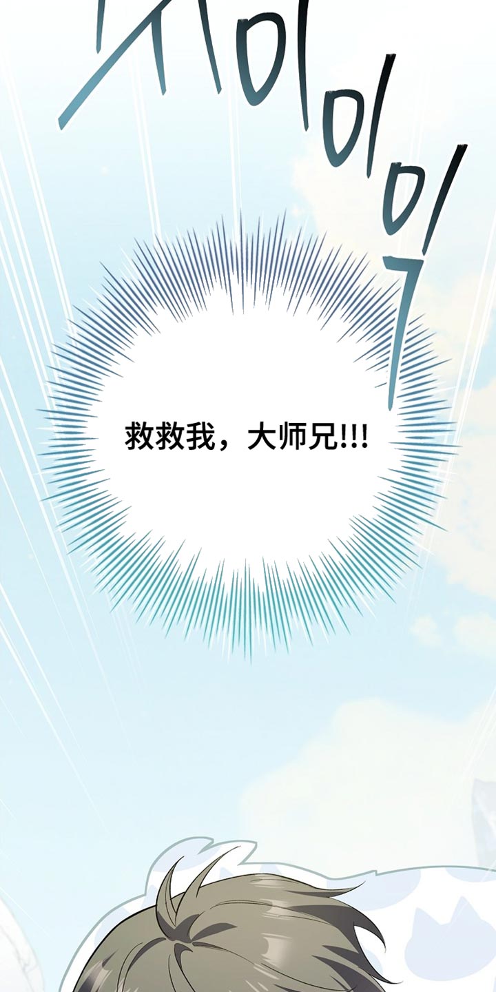 千载渡尘漫画,第20章：救救我2图