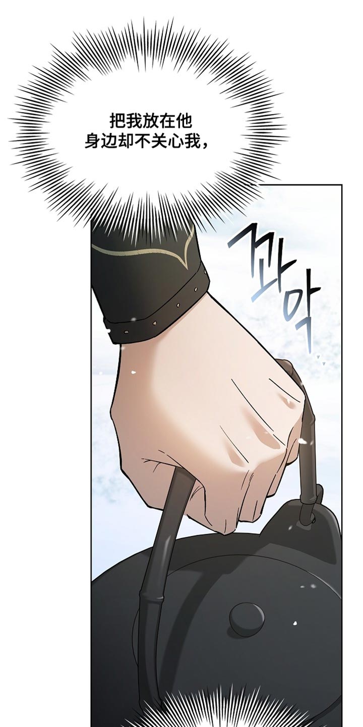 千载渡尘漫画,第20章：救救我3图