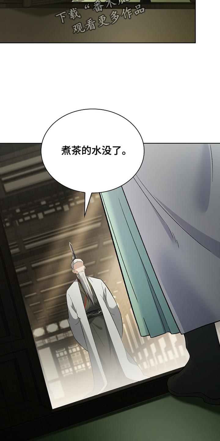 千载渡尘漫画,第20章：救救我1图