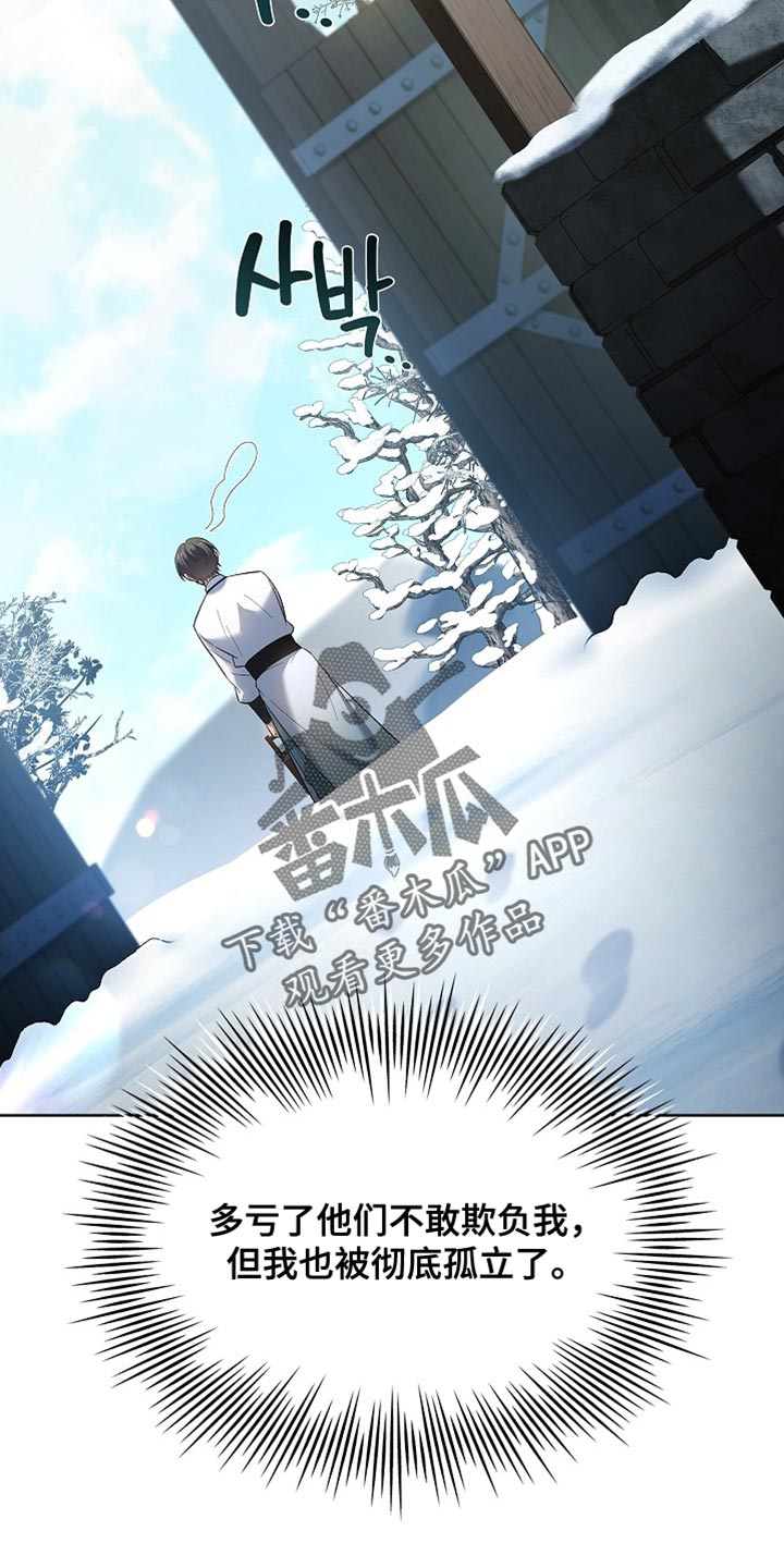 千载渡尘漫画,第19章：孤立5图