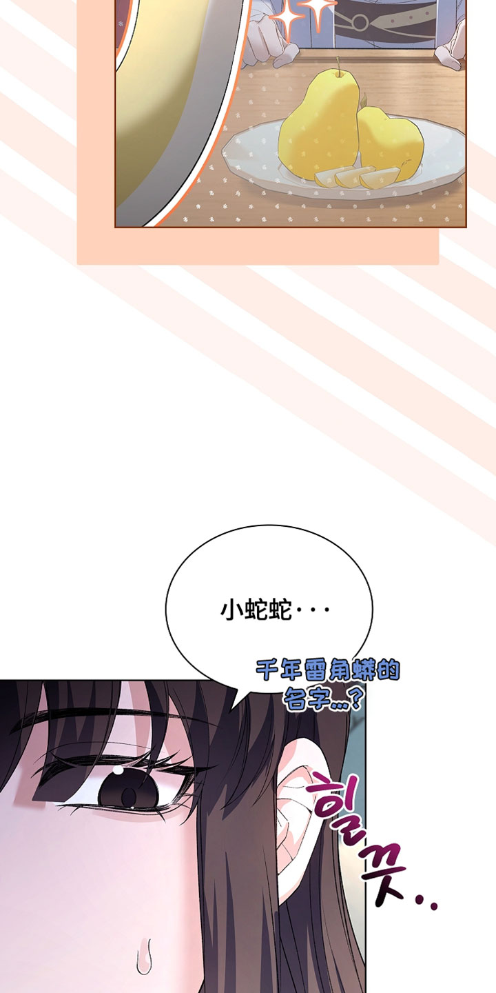 千载英雄事已休漫画,第27章：它一定会保护你3图