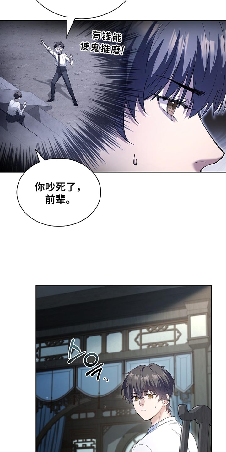 千载渡尘漫画,第26章：非常甜3图